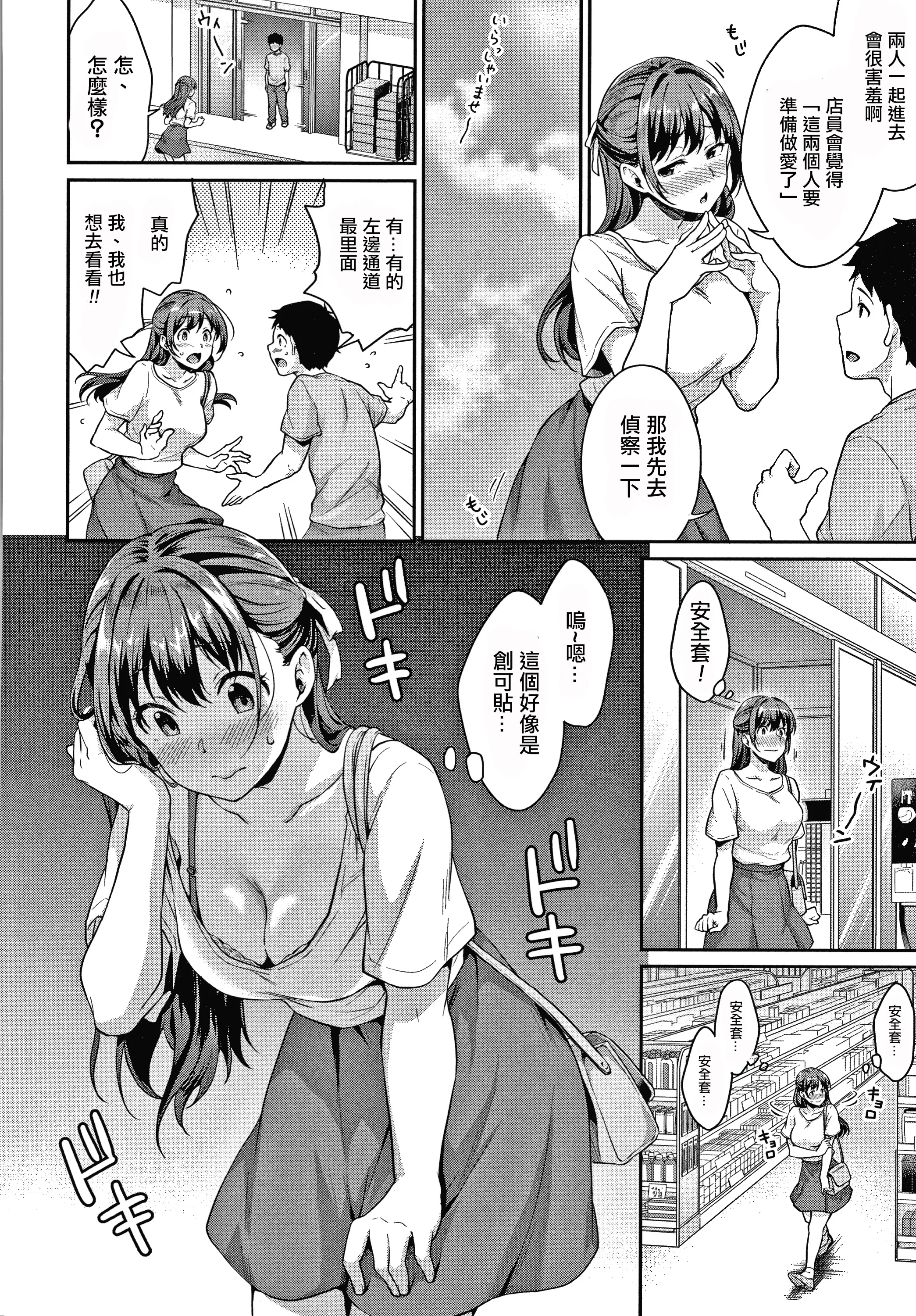 【免費中文A漫、H漫、18禁漫】[メガねぃ] 思春期のお勉強 第1-5話 [中国翻訳] 第1-5話 90