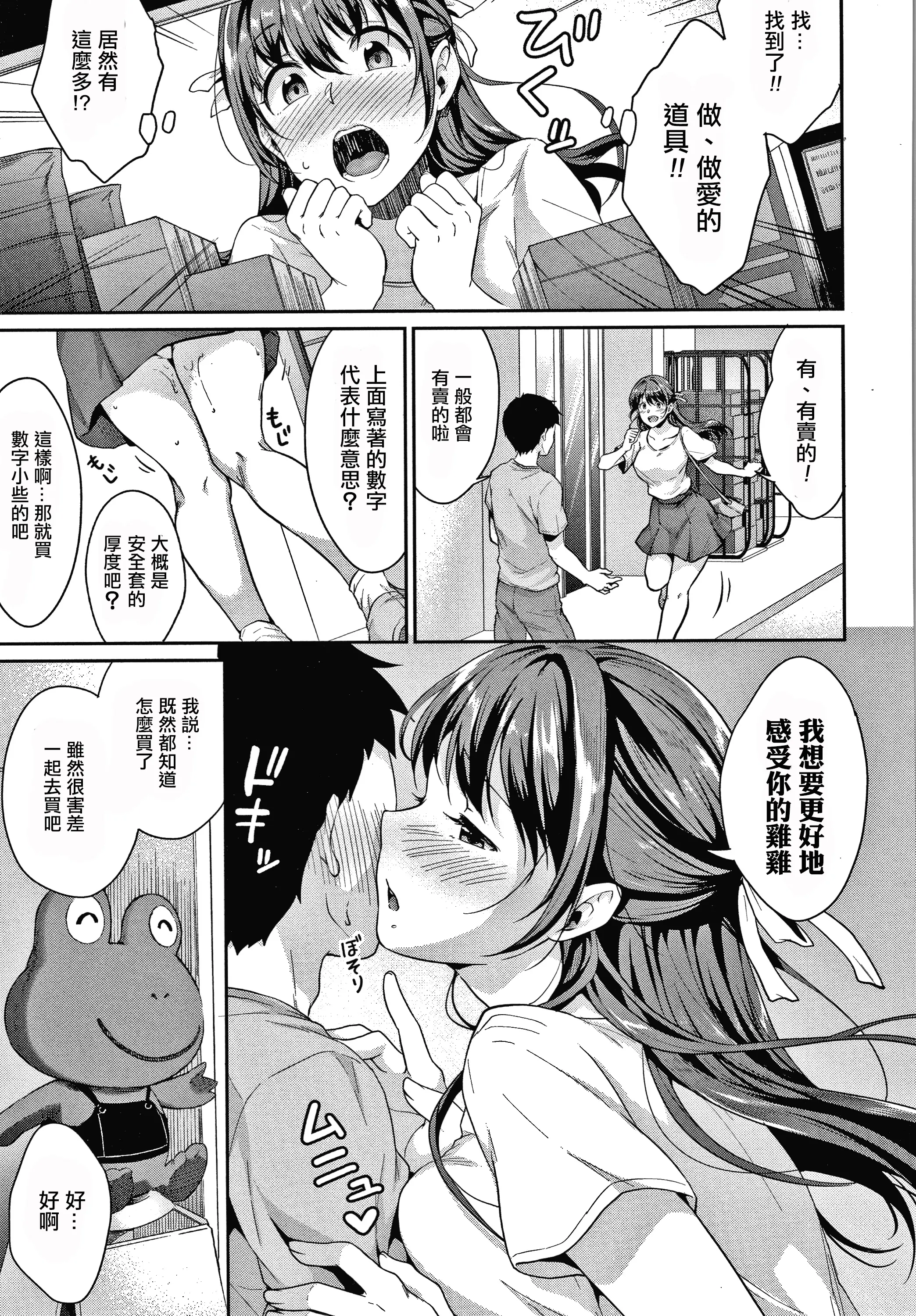 【免費中文A漫、H漫、18禁漫】[メガねぃ] 思春期のお勉強 第1-5話 [中国翻訳] 第1-5話 91