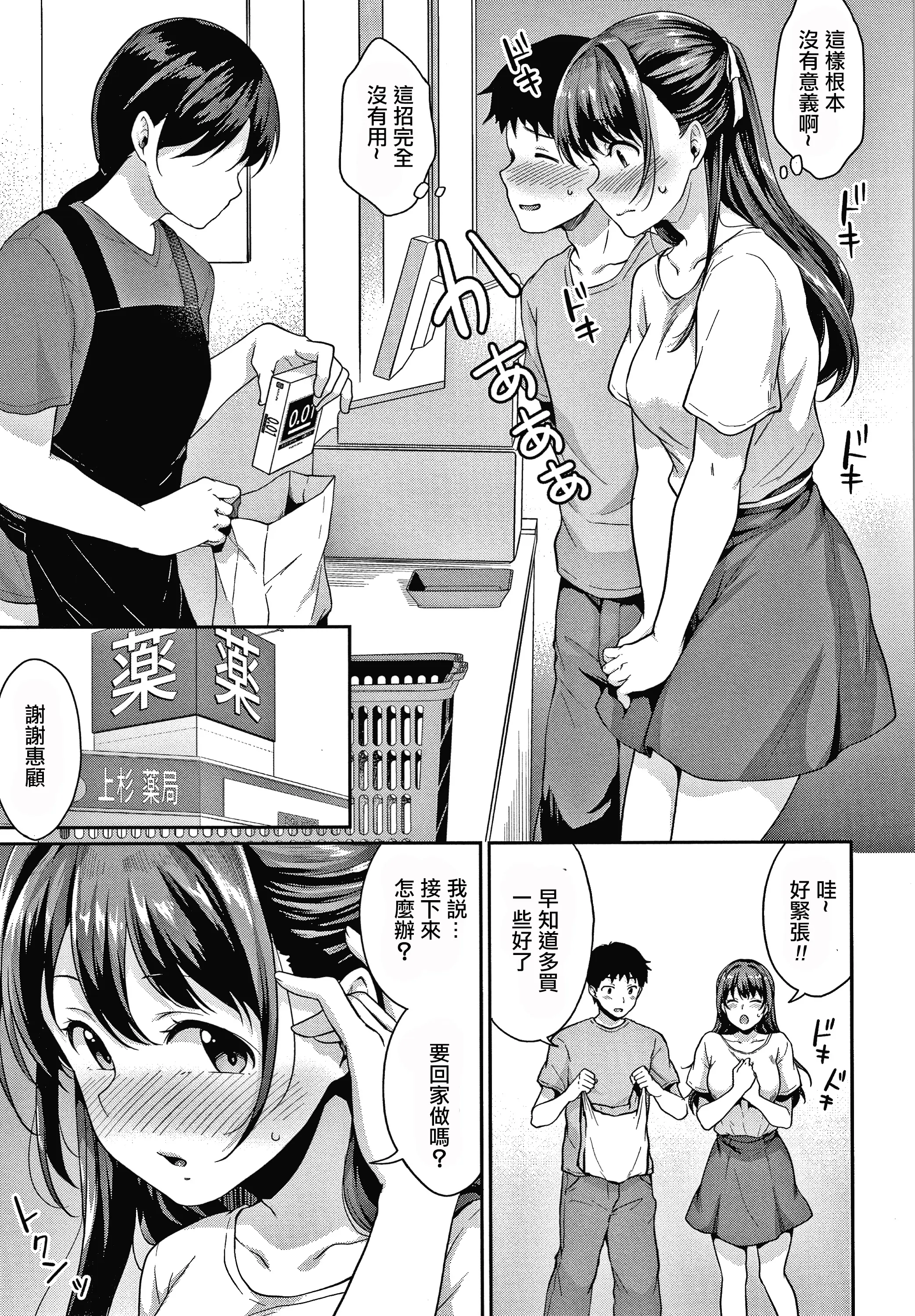 【免費中文A漫、H漫、18禁漫】[メガねぃ] 思春期のお勉強 第1-5話 [中国翻訳] 第1-5話 93