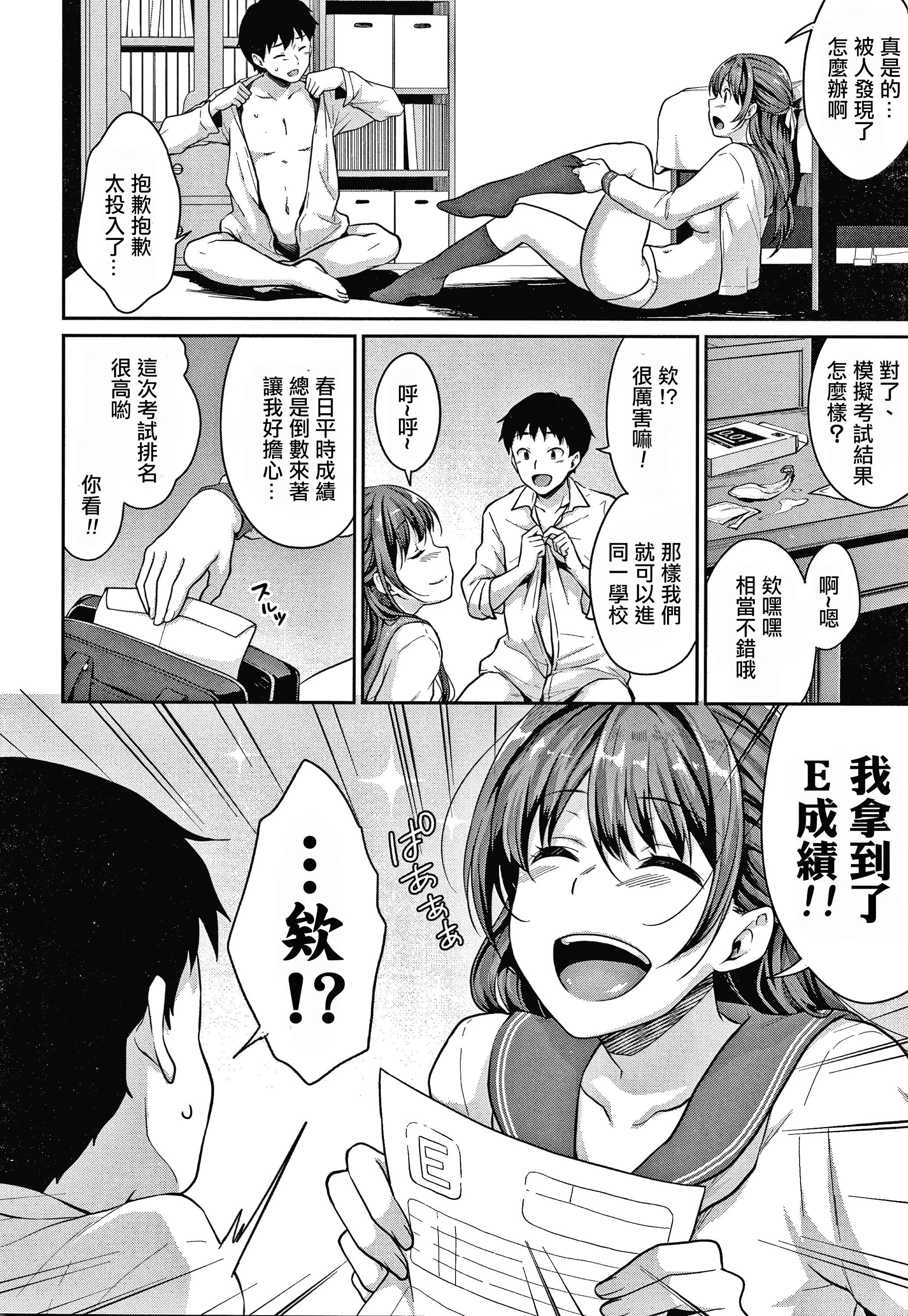 【免費中文A漫、H漫、18禁漫】[メガねぃ] 思春期のお勉強 第1-5話 [中国翻訳] 第1-5話 114