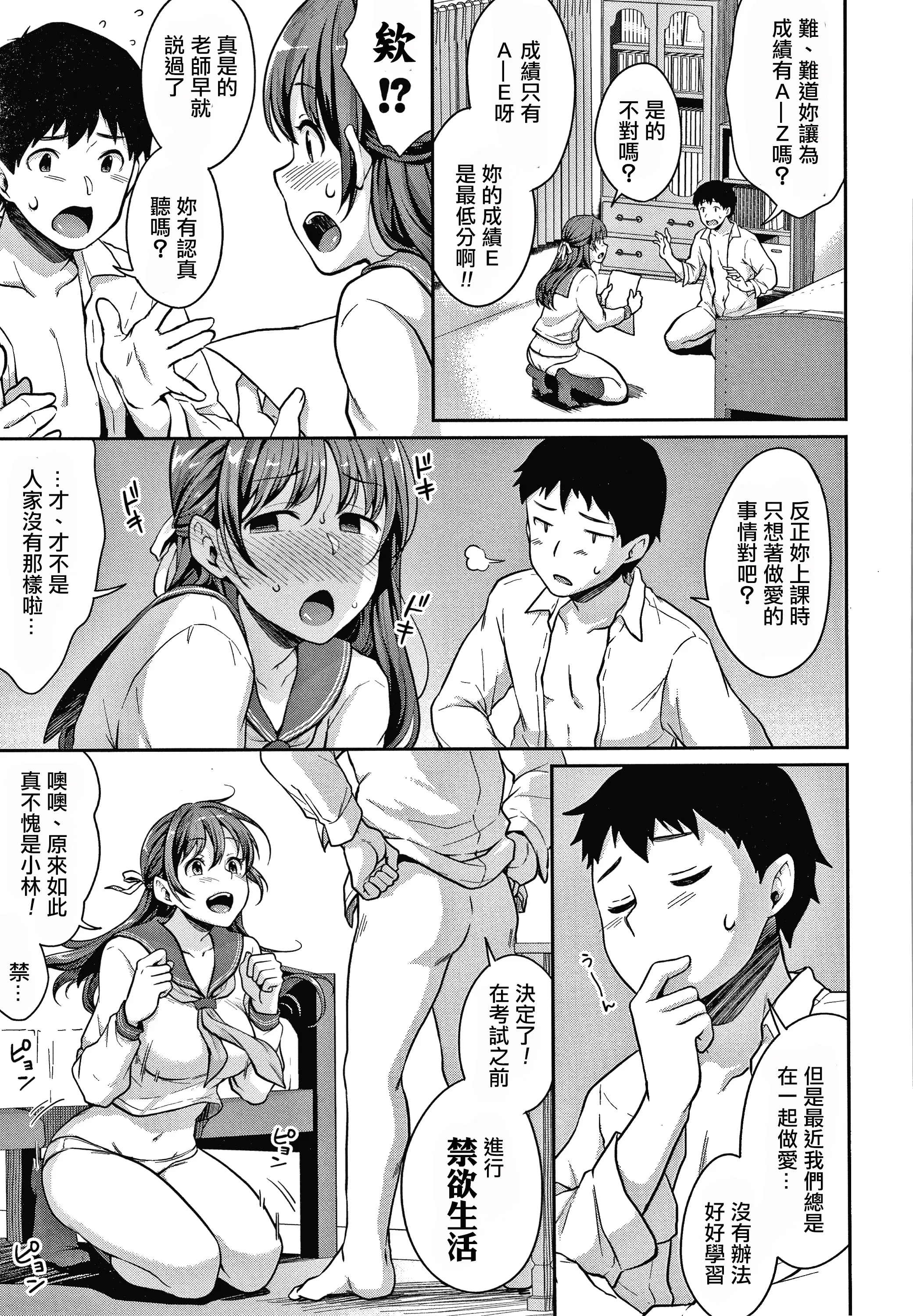 【免費中文A漫、H漫、18禁漫】[メガねぃ] 思春期のお勉強 第1-5話 [中国翻訳] 第1-5話 115