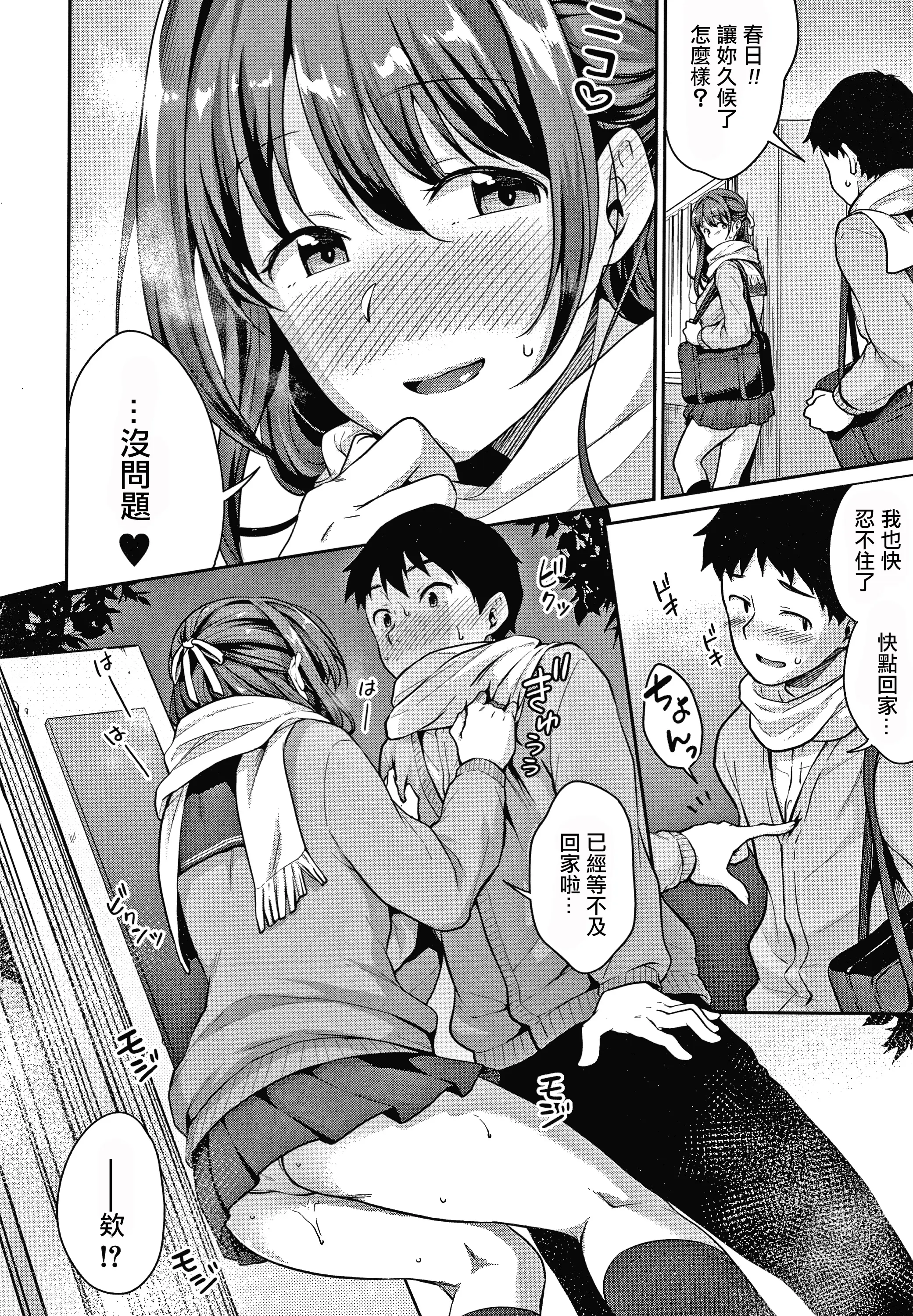 【免費中文A漫、H漫、18禁漫】[メガねぃ] 思春期のお勉強 第1-5話 [中国翻訳] 第1-5話 118