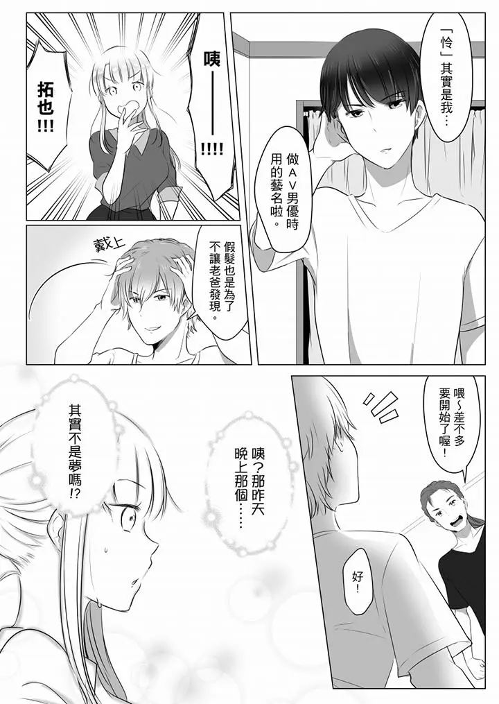 【免费中文A漫、H漫、18禁漫】「姐姐,激烈的性爱要试试吗？」继弟是王牌AV男优 第二話 11