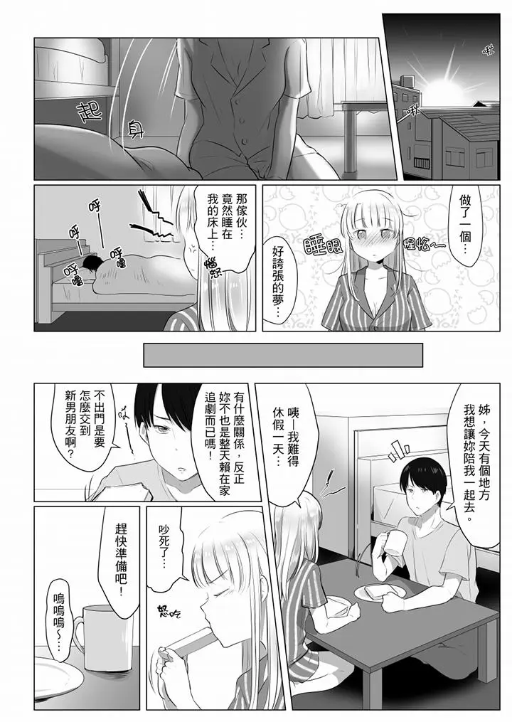 【免费中文A漫、H漫、18禁漫】「姐姐,激烈的性爱要试试吗？」继弟是王牌AV男优 第二話 3