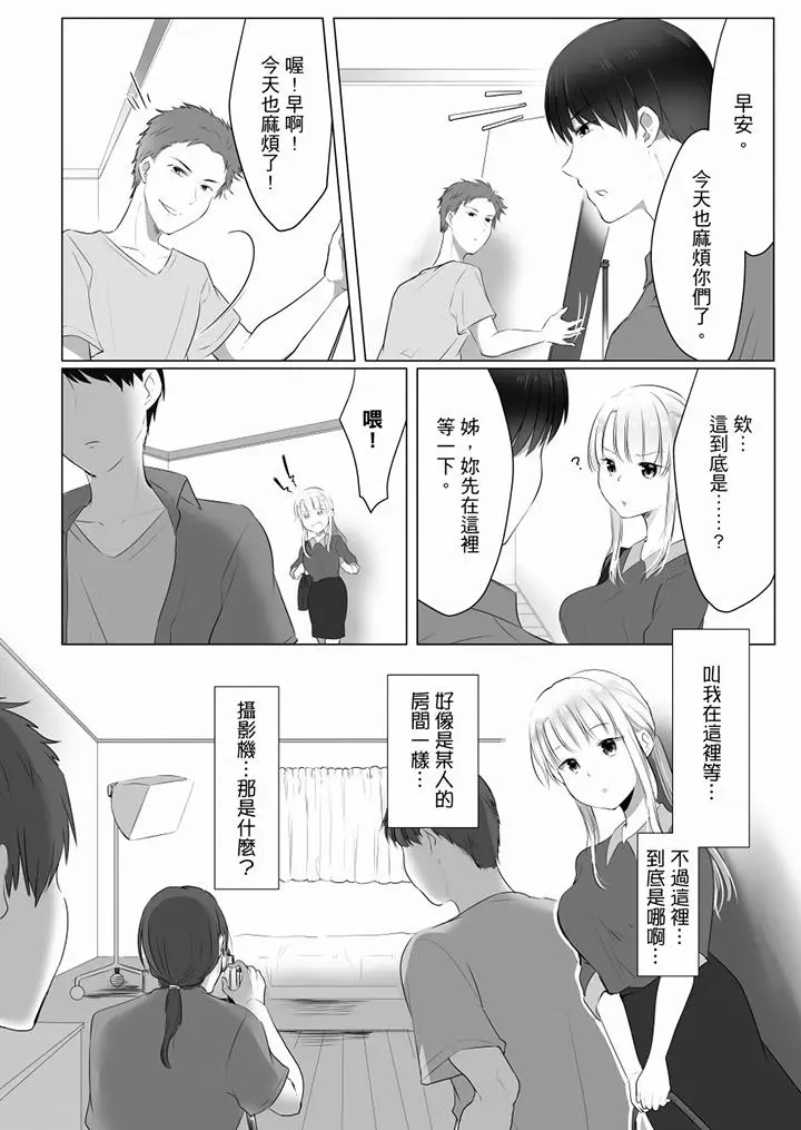【免费中文A漫、H漫、18禁漫】「姐姐,激烈的性爱要试试吗？」继弟是王牌AV男优 第二話 5