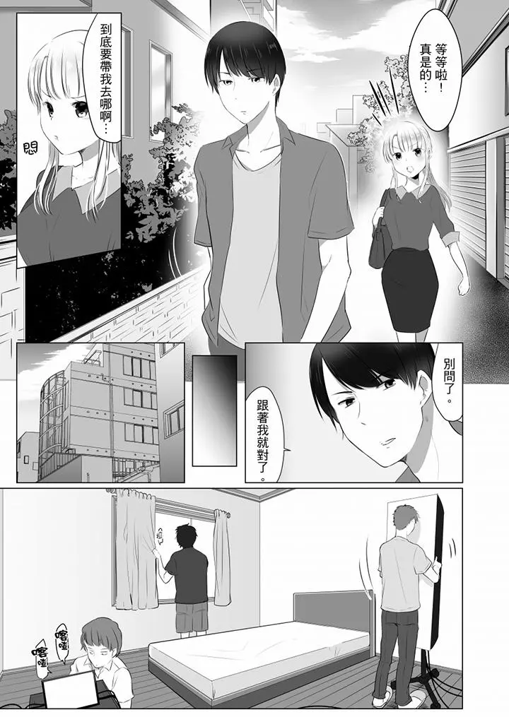 【免费中文A漫、H漫、18禁漫】「姐姐,激烈的性爱要试试吗？」继弟是王牌AV男优 第二話 7