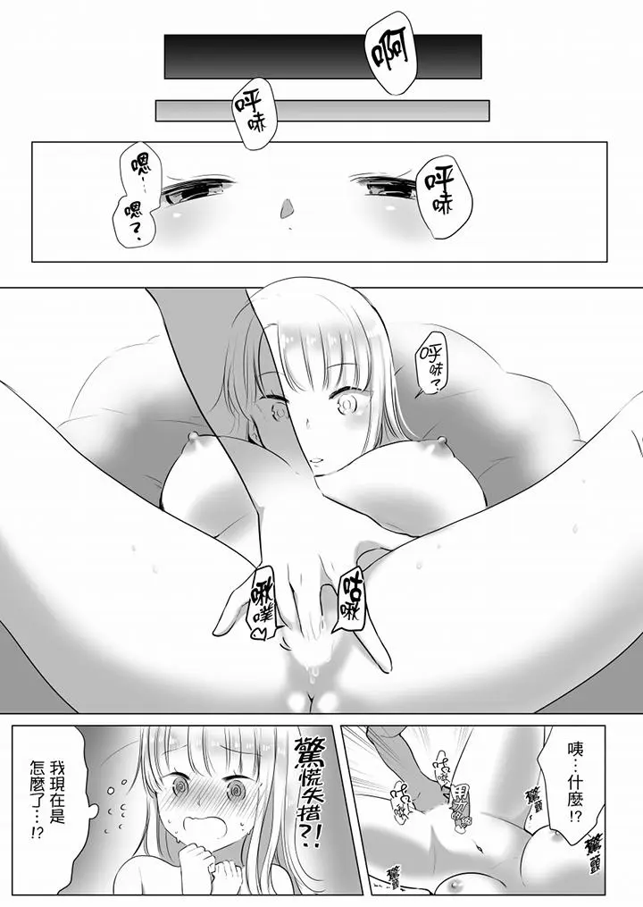 【免费中文A漫、H漫、18禁漫】「姐姐,激烈的性爱要试试吗？」继弟是王牌AV男优 第二話 10