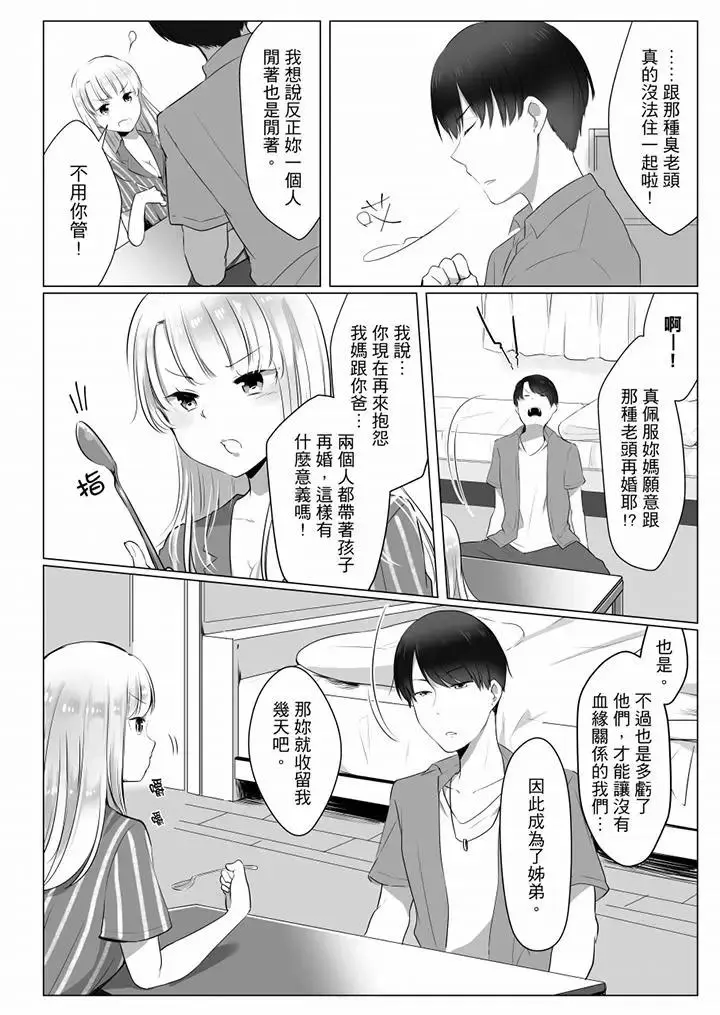 【免费中文A漫、H漫、18禁漫】「姐姐,激烈的性爱要试试吗？」继弟是王牌AV男优 第一话 11