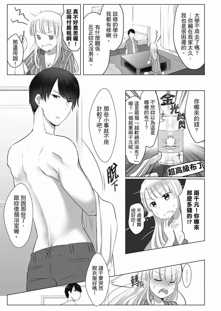 【免费中文A漫、H漫、18禁漫】「姐姐,激烈的性爱要试试吗？」继弟是王牌AV男优 第一话 12