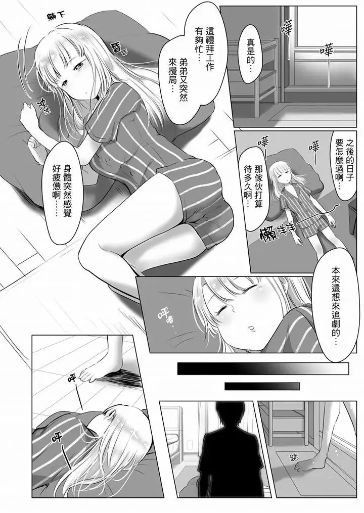 【免费中文A漫、H漫、18禁漫】「姐姐,激烈的性爱要试试吗？」继弟是王牌AV男优 第一话 13