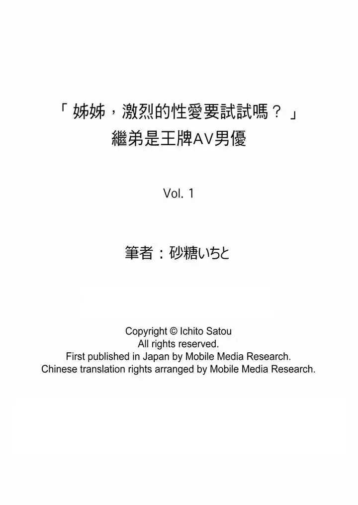 【免费中文A漫、H漫、18禁漫】「姐姐,激烈的性爱要试试吗？」继弟是王牌AV男优 第一话 14