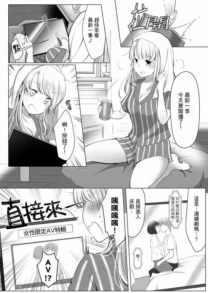 【免费中文A漫、H漫、18禁漫】「姐姐,激烈的性爱要试试吗？」继弟是王牌AV男优 第一话 3