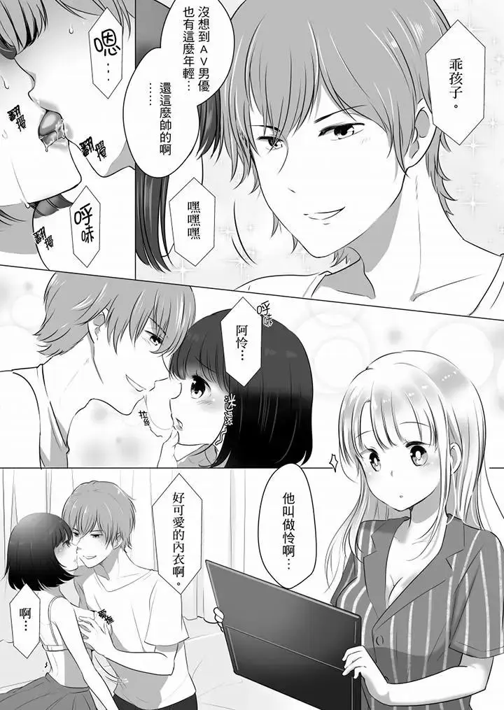 【免费中文A漫、H漫、18禁漫】「姐姐,激烈的性爱要试试吗？」继弟是王牌AV男优 第一话 4