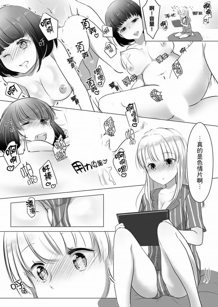 【免费中文A漫、H漫、18禁漫】「姐姐,激烈的性爱要试试吗？」继弟是王牌AV男优 第一话 7