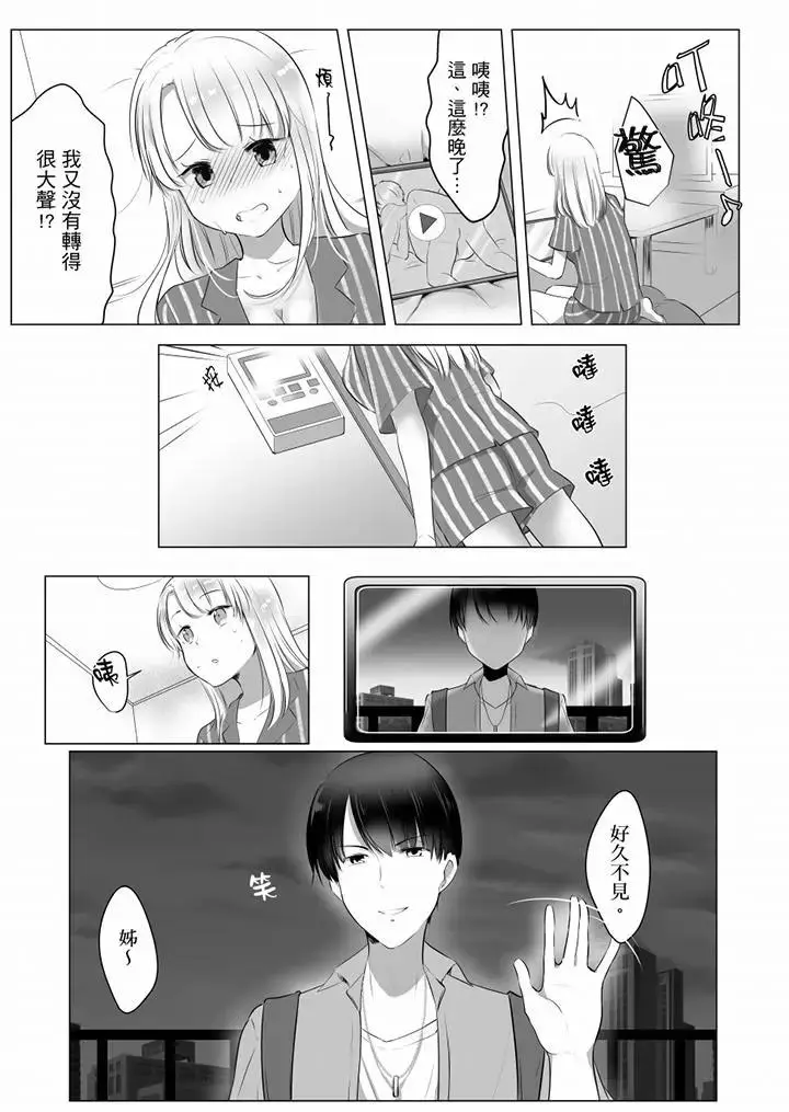 【免费中文A漫、H漫、18禁漫】「姐姐,激烈的性爱要试试吗？」继弟是王牌AV男优 第一话 8
