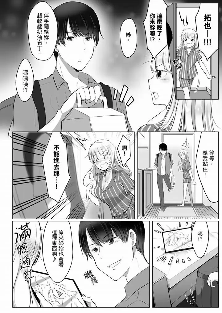 【免费中文A漫、H漫、18禁漫】「姐姐,激烈的性爱要试试吗？」继弟是王牌AV男优 第一话 9