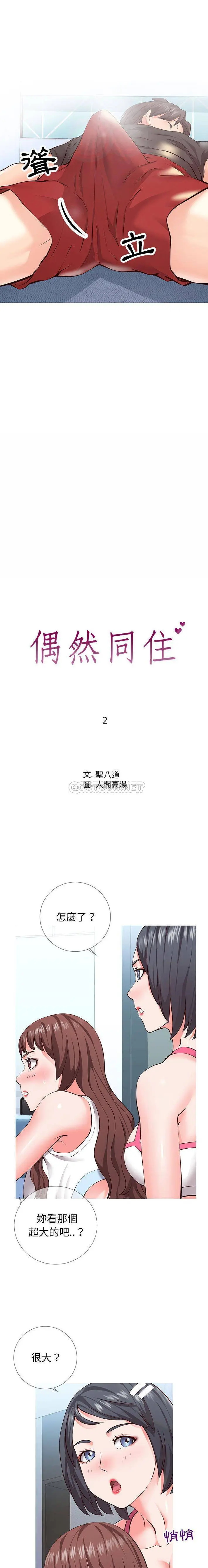 【免費中文A漫、H漫、18禁漫】同一屋檐 第二話 1
