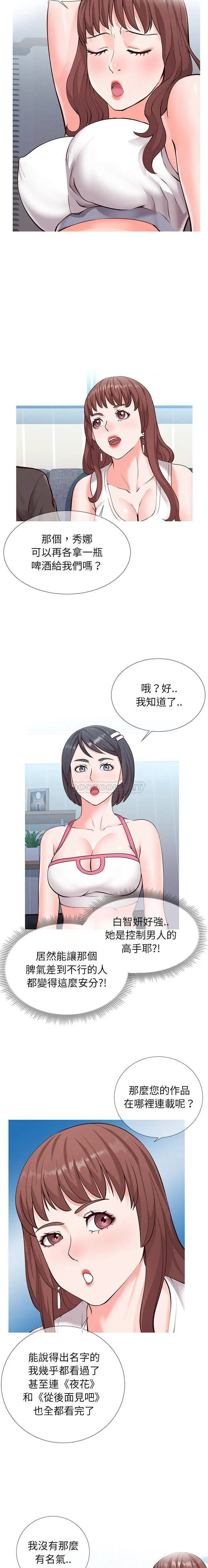 【免費中文A漫、H漫、18禁漫】同一屋檐 第二話 10