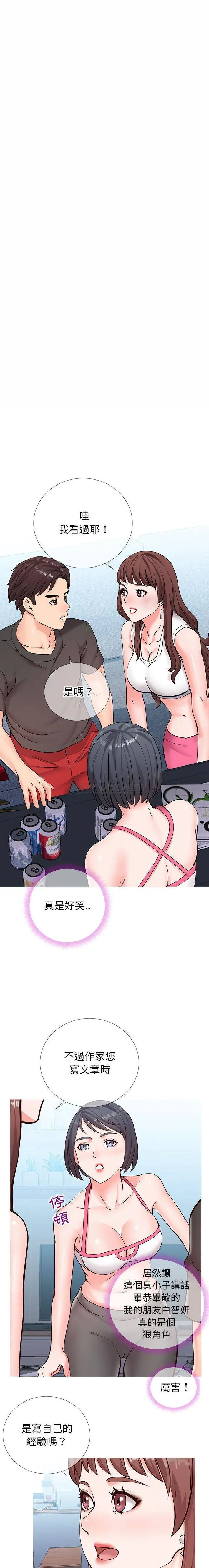 【免費中文A漫、H漫、18禁漫】同一屋檐 第二話 12