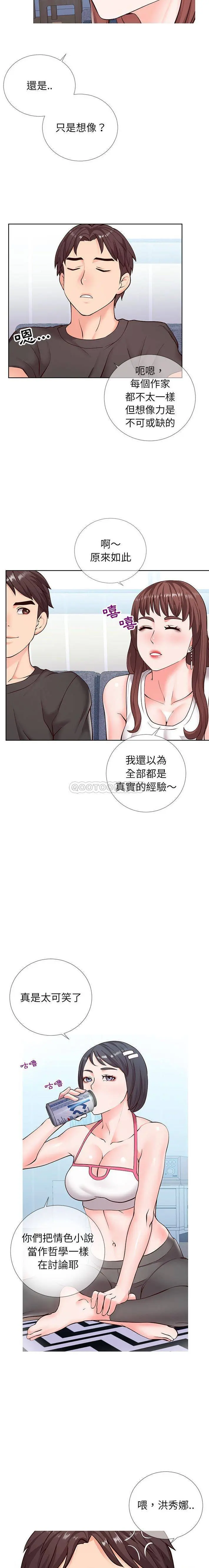 【免費中文A漫、H漫、18禁漫】同一屋檐 第二話 13