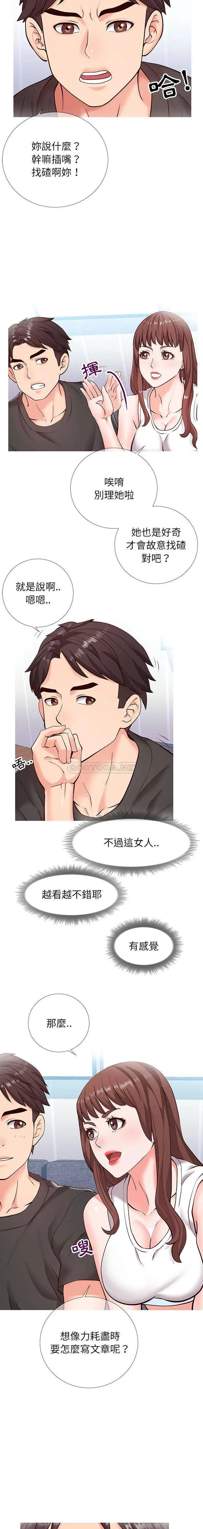 【免費中文A漫、H漫、18禁漫】同一屋檐 第二話 14