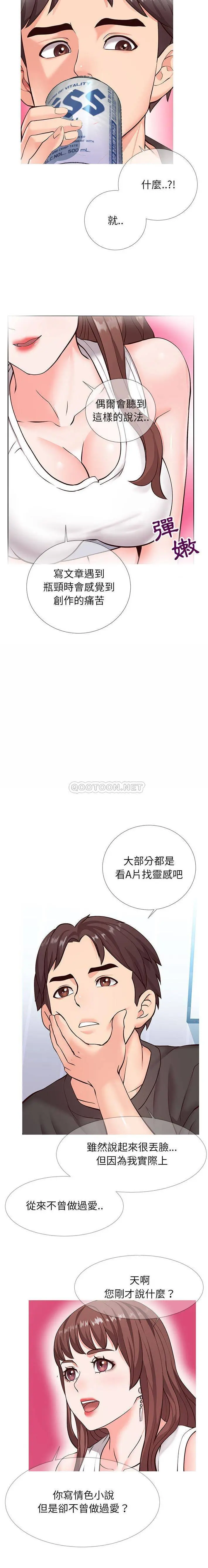 【免費中文A漫、H漫、18禁漫】同一屋檐 第二話 15