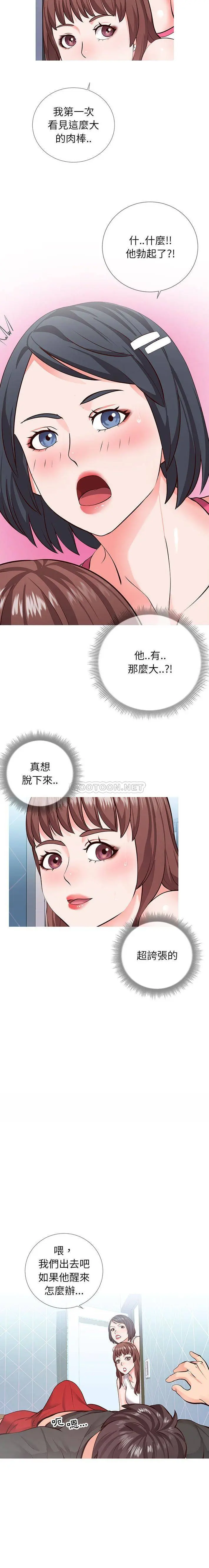 【免費中文A漫、H漫、18禁漫】同一屋檐 第二話 2