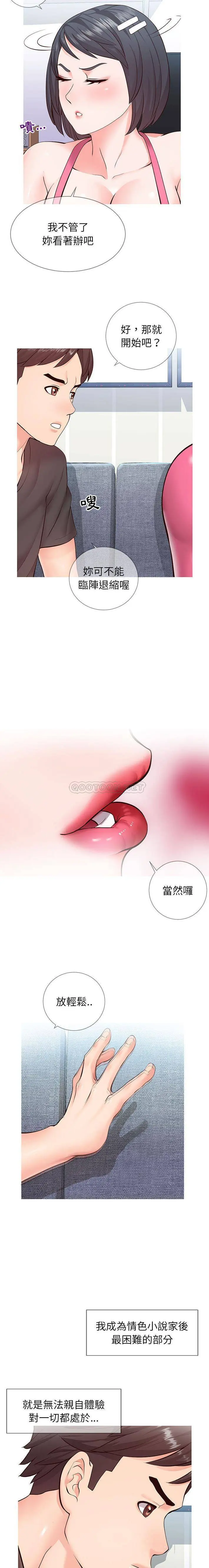 【免費中文A漫、H漫、18禁漫】同一屋檐 第二話 20