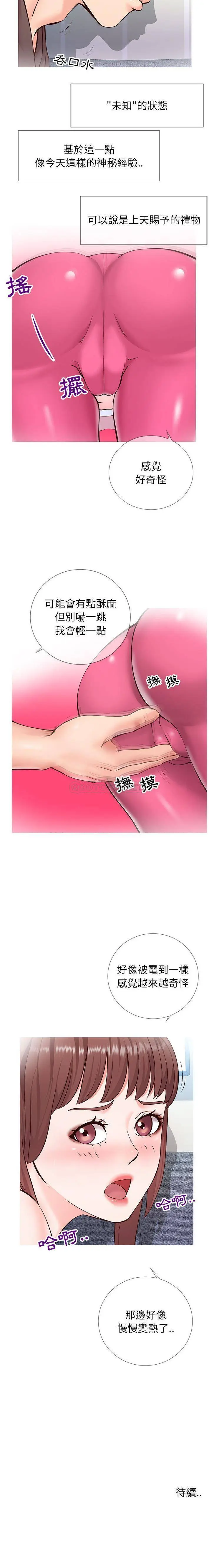 【免費中文A漫、H漫、18禁漫】同一屋檐 第二話 21