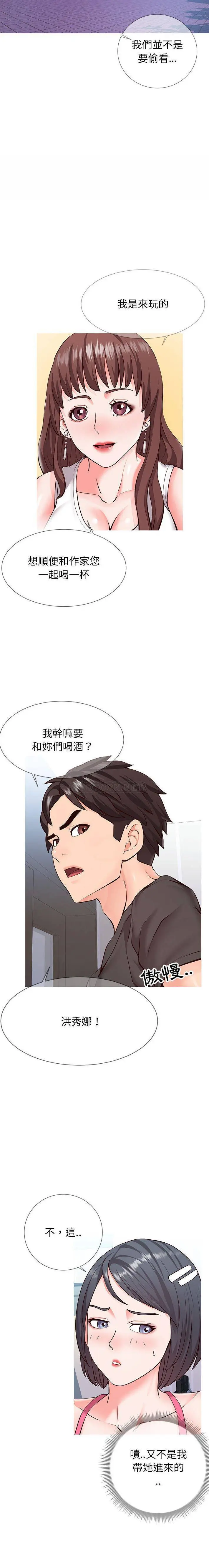 【免費中文A漫、H漫、18禁漫】同一屋檐 第二話 4