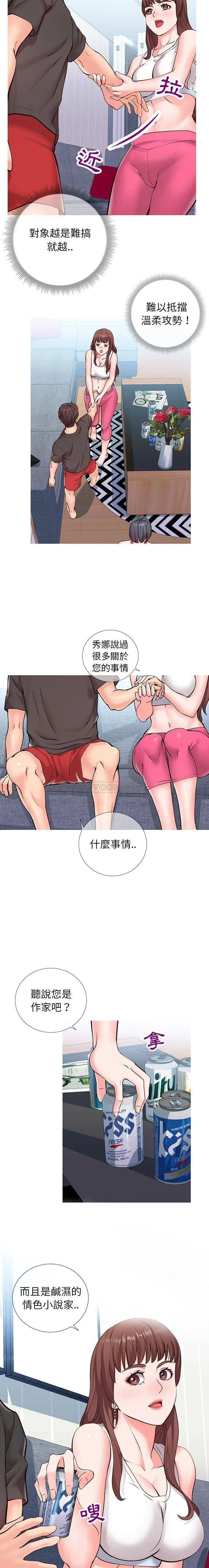【免費中文A漫、H漫、18禁漫】同一屋檐 第二話 8
