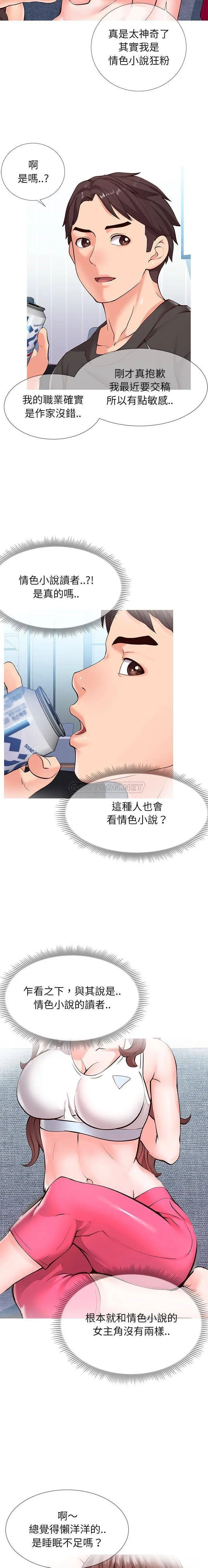 【免費中文A漫、H漫、18禁漫】同一屋檐 第二話 9