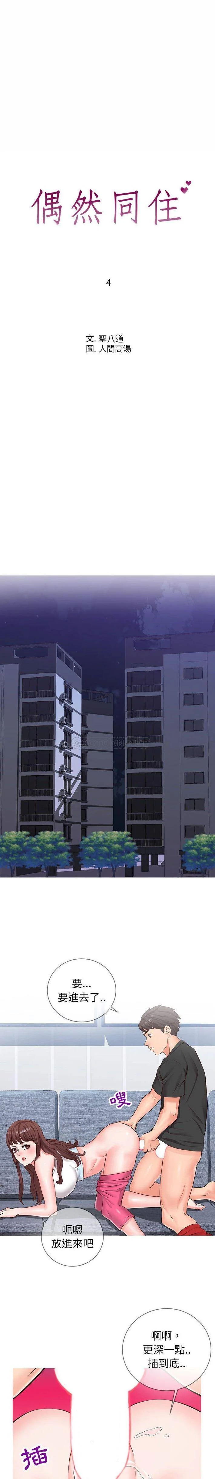 【免費中文A漫、H漫、18禁漫】同一屋檐 第四話 1