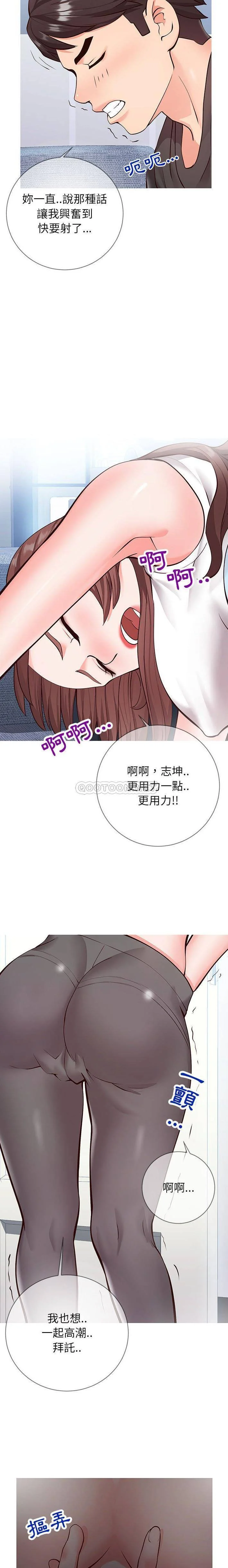 【免費中文A漫、H漫、18禁漫】同一屋檐 第四話 6