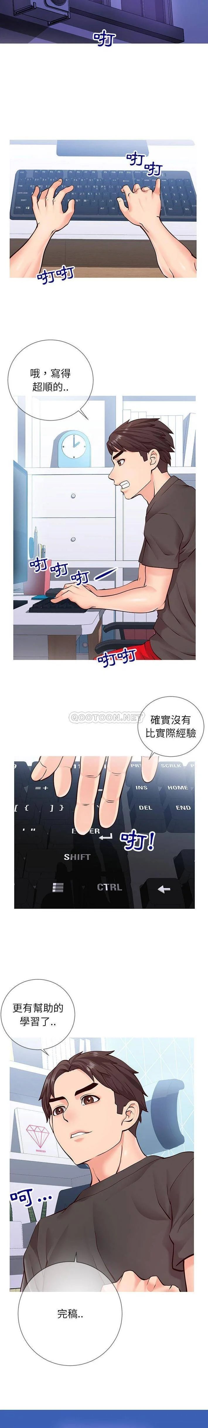 【免費中文A漫、H漫、18禁漫】同一屋檐 第四話 12