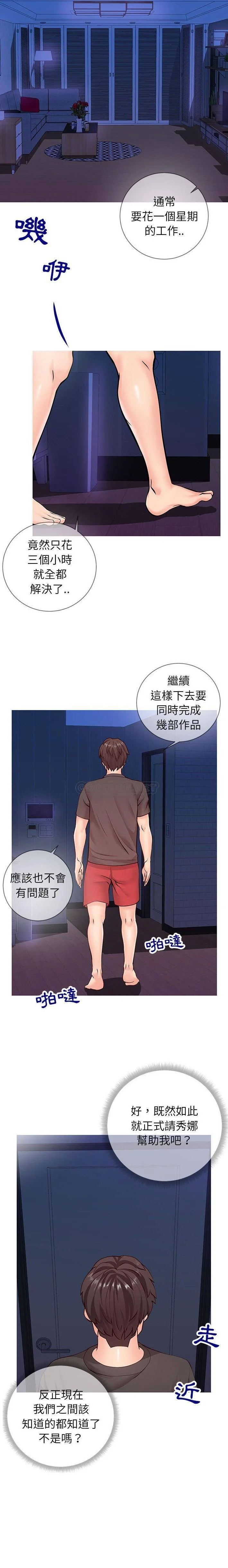 【免費中文A漫、H漫、18禁漫】同一屋檐 第四話 13