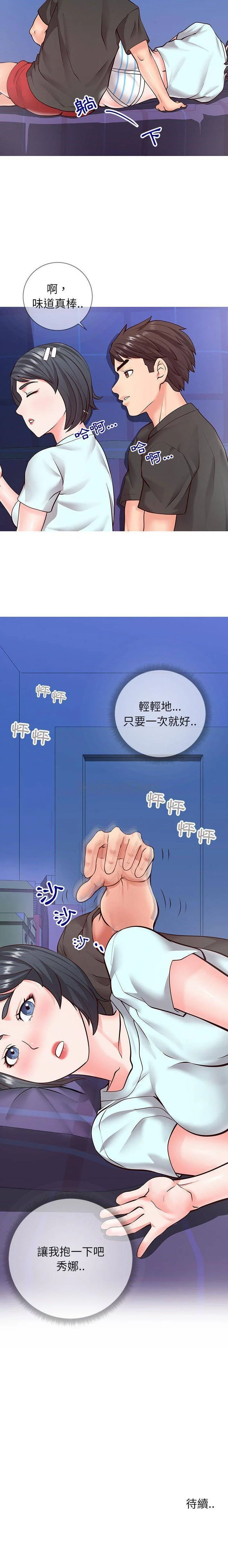 【免費中文A漫、H漫、18禁漫】同一屋檐 第四話 21