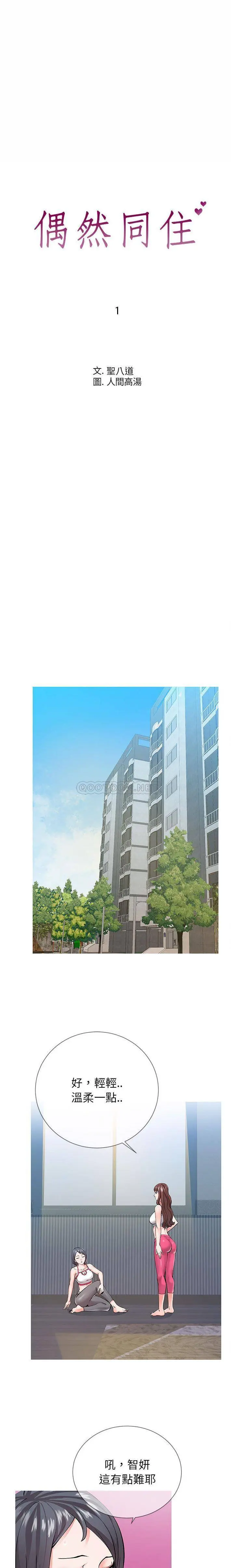 【免費中文A漫、H漫、18禁漫】同一屋檐 第一話