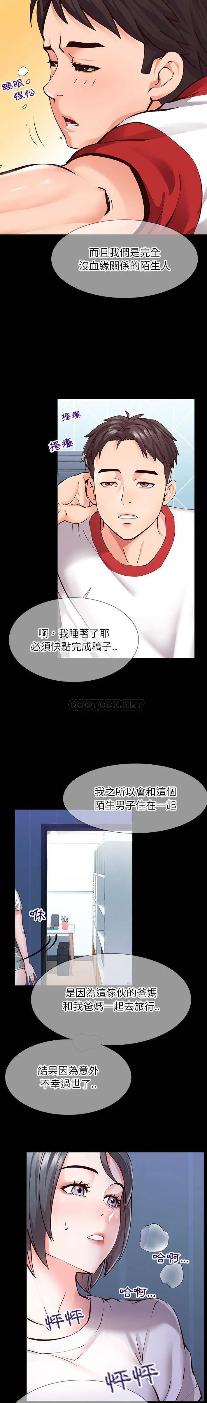 【免費中文A漫、H漫、18禁漫】同一屋檐 第一話 10