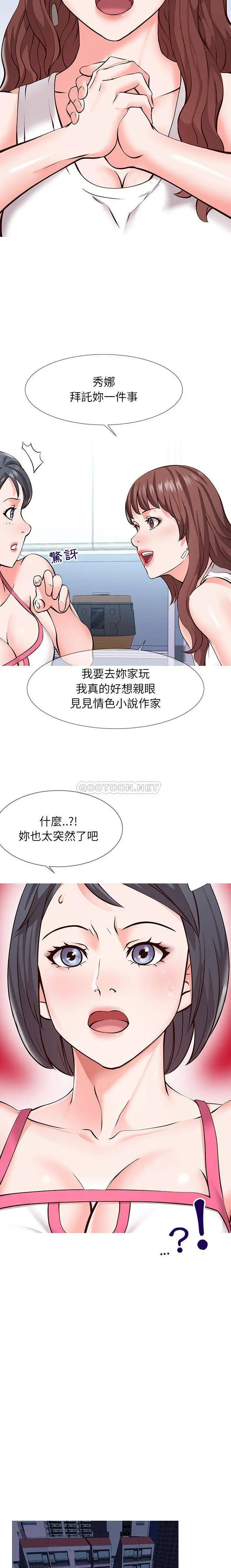 【免費中文A漫、H漫、18禁漫】同一屋檐 第一話 12