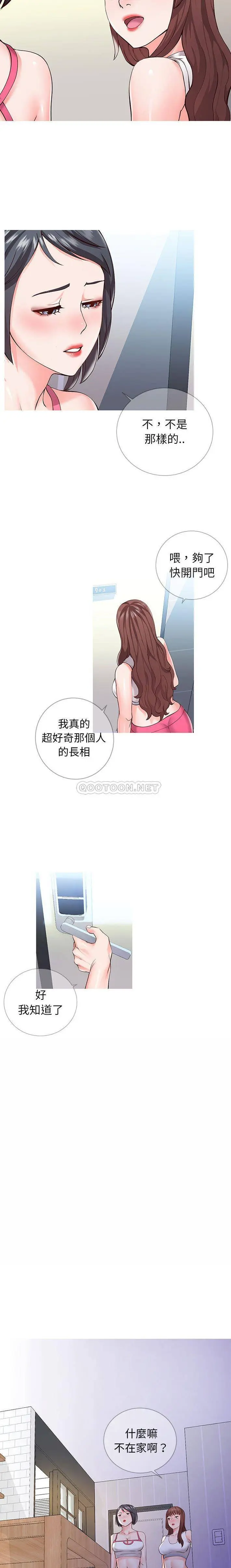 【免費中文A漫、H漫、18禁漫】同一屋檐 第一話 14