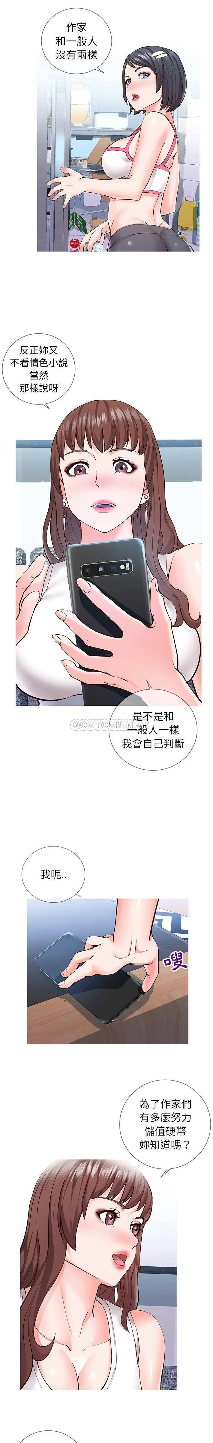 【免費中文A漫、H漫、18禁漫】同一屋檐 第一話 16