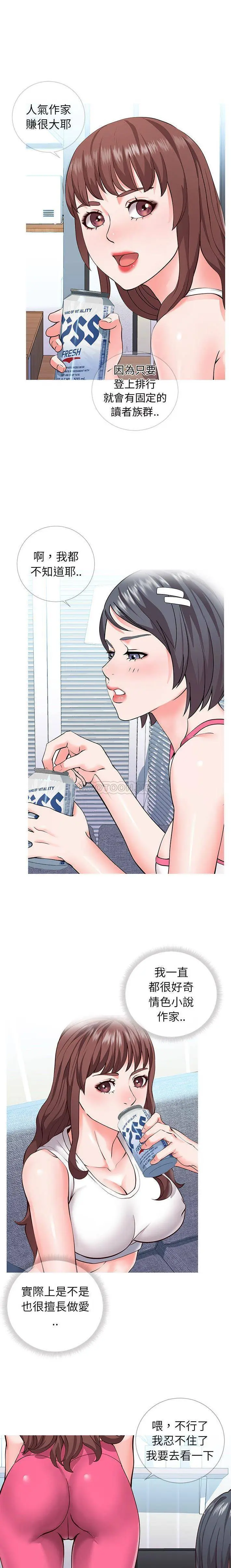 【免費中文A漫、H漫、18禁漫】同一屋檐 第一話 18