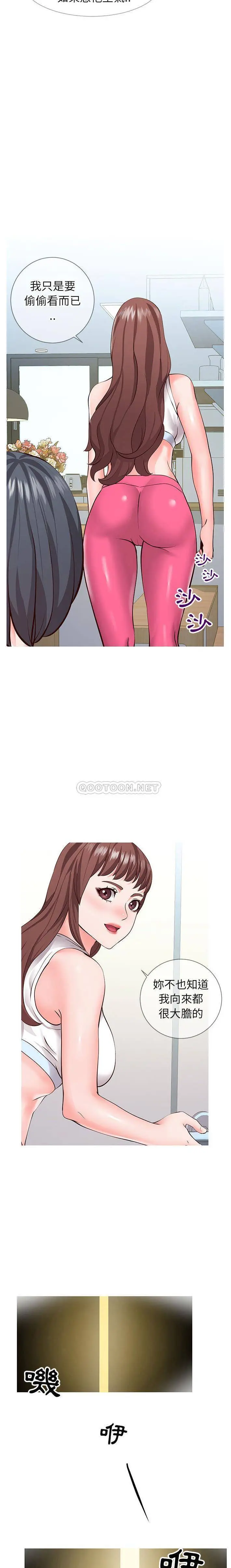【免費中文A漫、H漫、18禁漫】同一屋檐 第一話 20