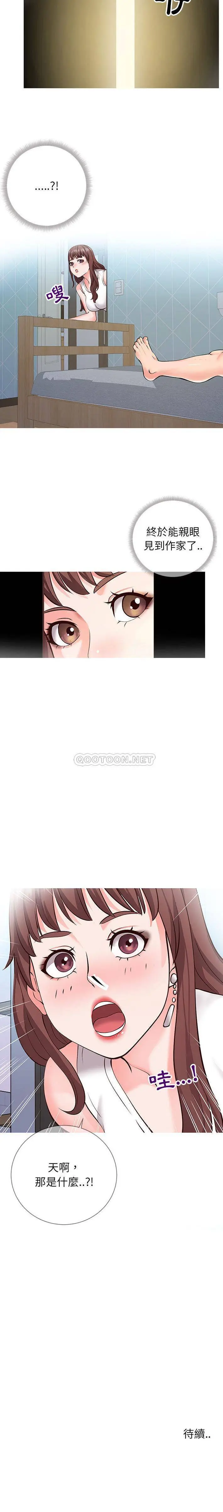 【免費中文A漫、H漫、18禁漫】同一屋檐 第一話 21