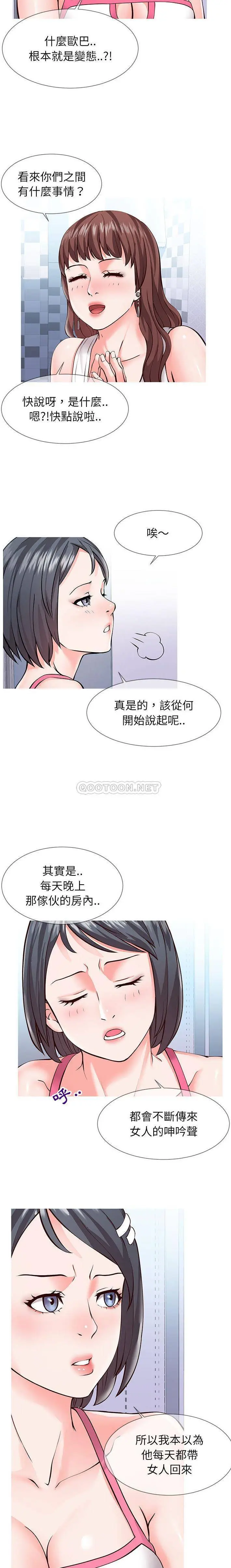 【免費中文A漫、H漫、18禁漫】同一屋檐 第一話 6