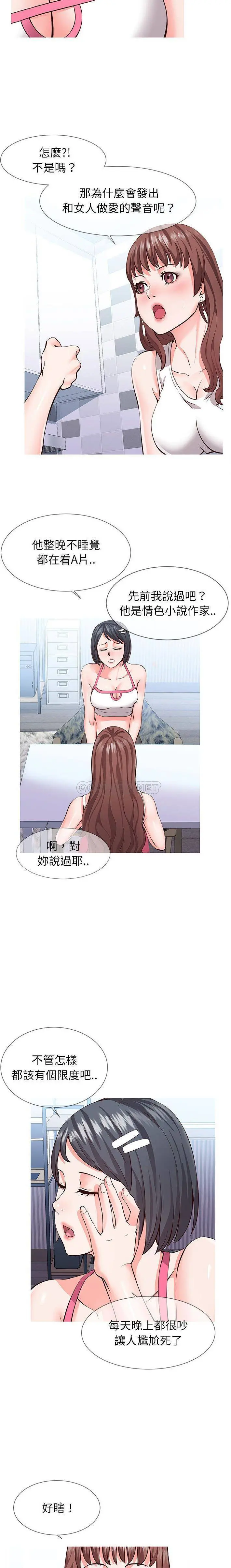 【免費中文A漫、H漫、18禁漫】同一屋檐 第一話 7