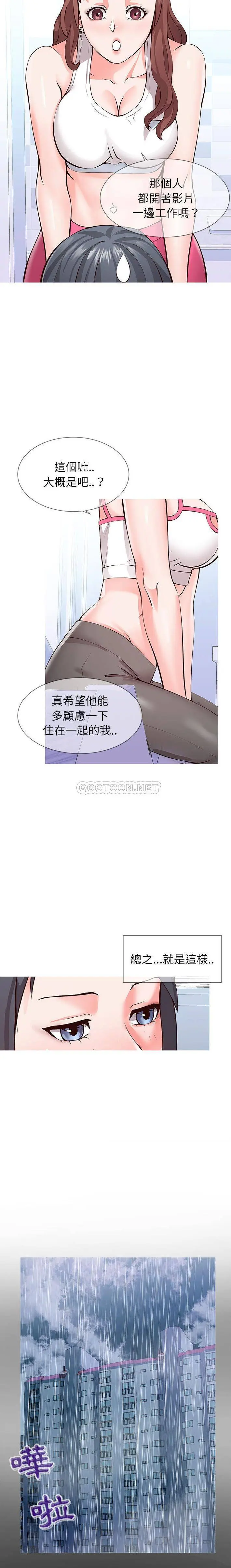 【免費中文A漫、H漫、18禁漫】同一屋檐 第一話 8