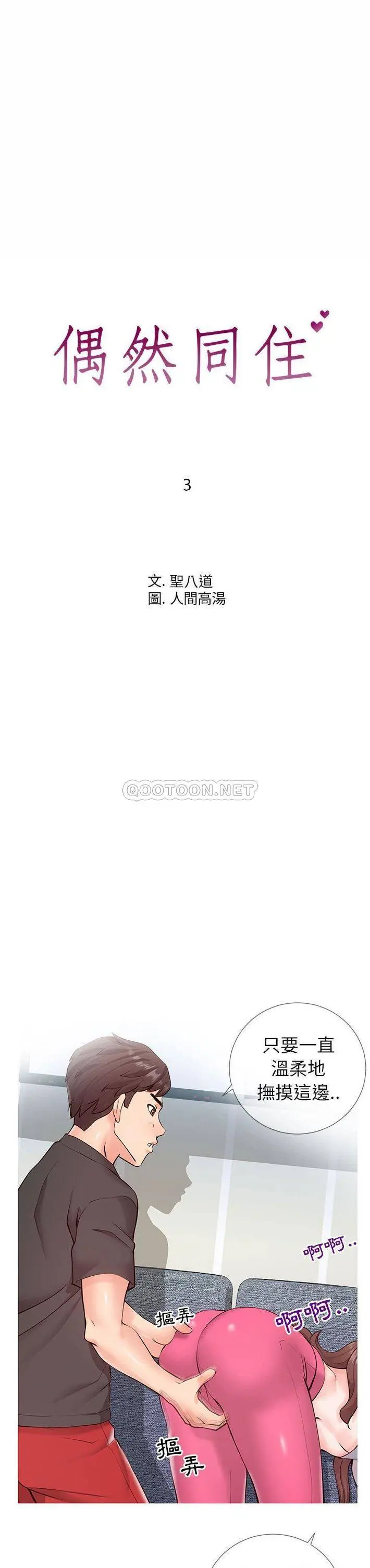 【免費中文A漫、H漫、18禁漫】同一屋檐 第三話 1
