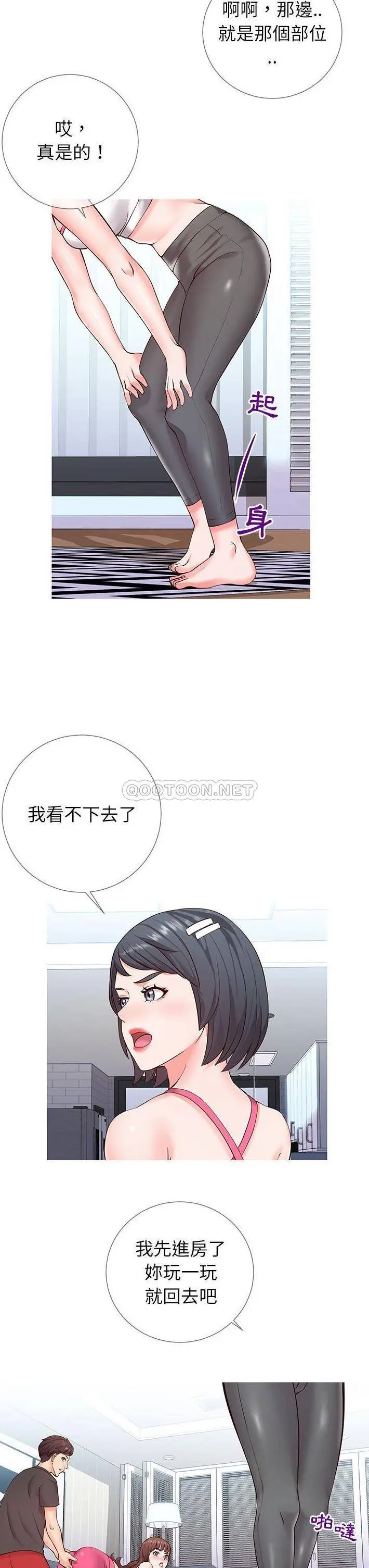 【免費中文A漫、H漫、18禁漫】同一屋檐 第三話 2